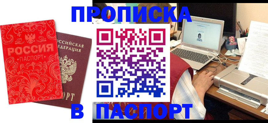 временная прописка в Болотном